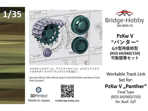 1/35 PzKw V パンターG/F型用最終型 (KGS 64/660/150)可動履帯セット