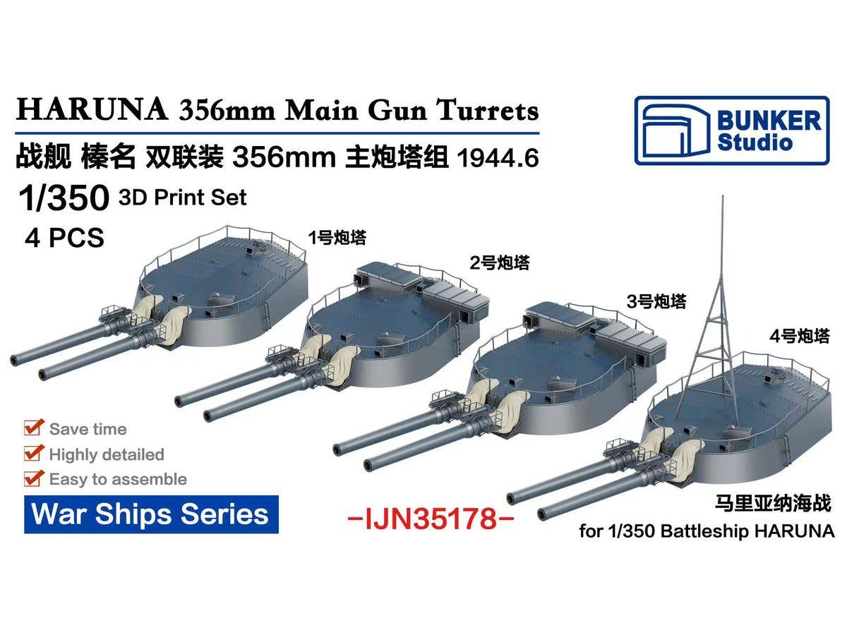 1/350 日本海軍 榛名 35.6cm45口径連装砲セット (4基) (1944年6月)