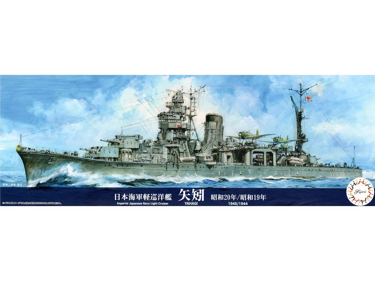 1/700 日本海軍軽巡洋艦 矢矧(昭和20年/昭和19年) (特シリーズ 特スタンダード仕様)