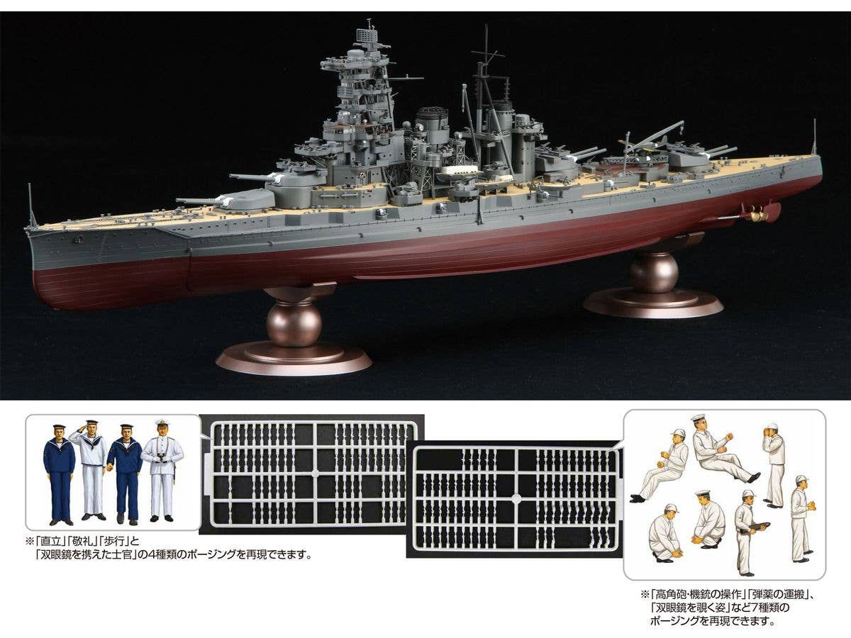 1/350 日本海軍戦艦 榛名 昭和19年 / 捷一号作戦 (帝国海軍乗組員フィギュア付き)