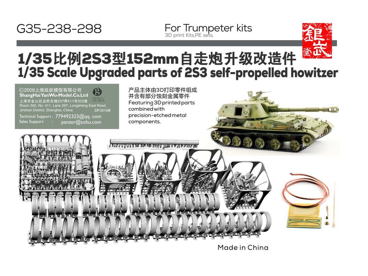 1/35 ソ連 2S3 アカーツィヤ 152mm自走榴弾砲 アップグレードパーツ (トランぺッター用)