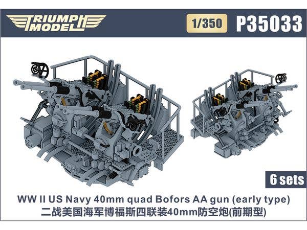 1/350 WW.II 米海軍 ボフォース 40mm 四連装機関砲 (初期型) (6基入り)