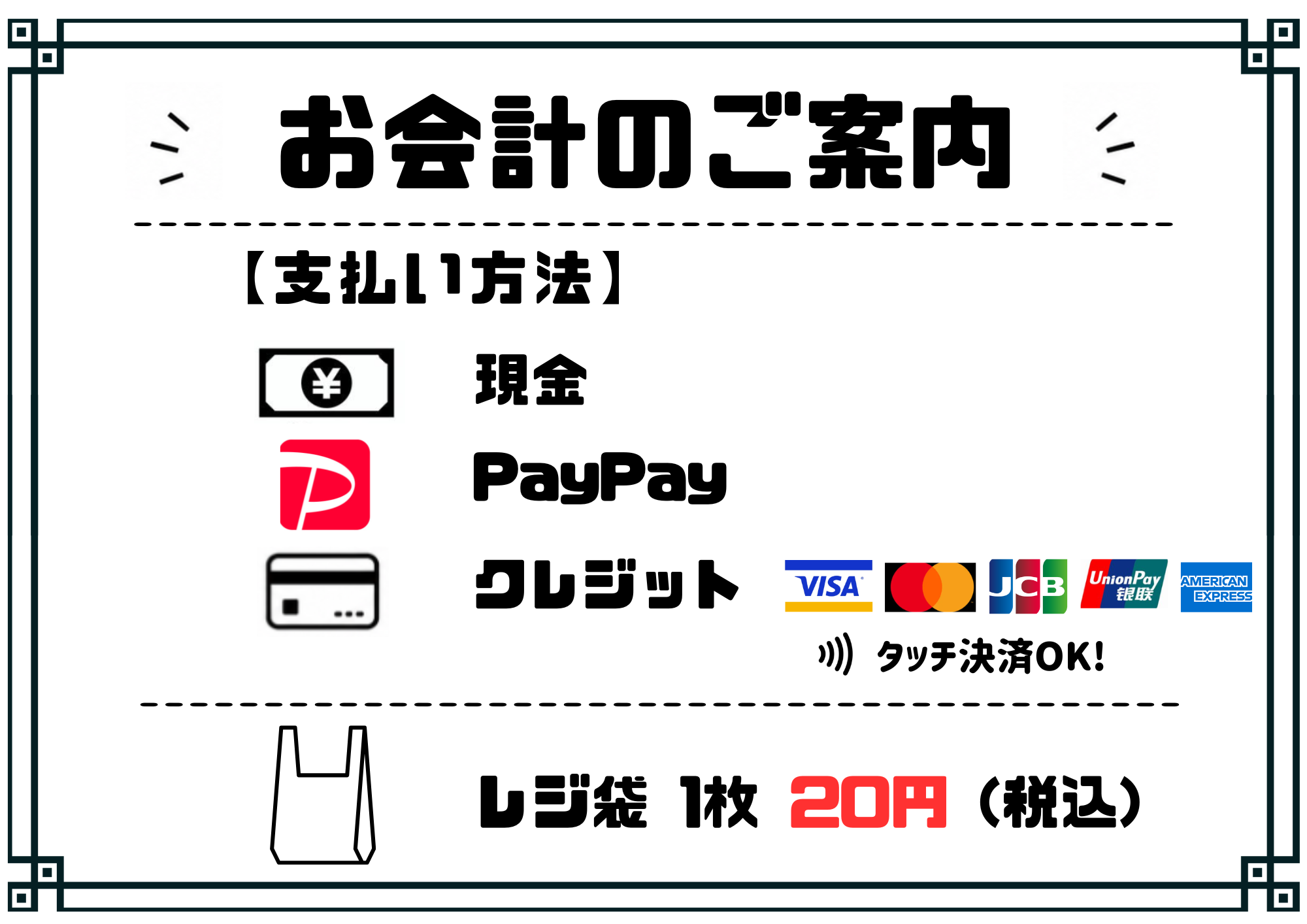 お会計のご案内