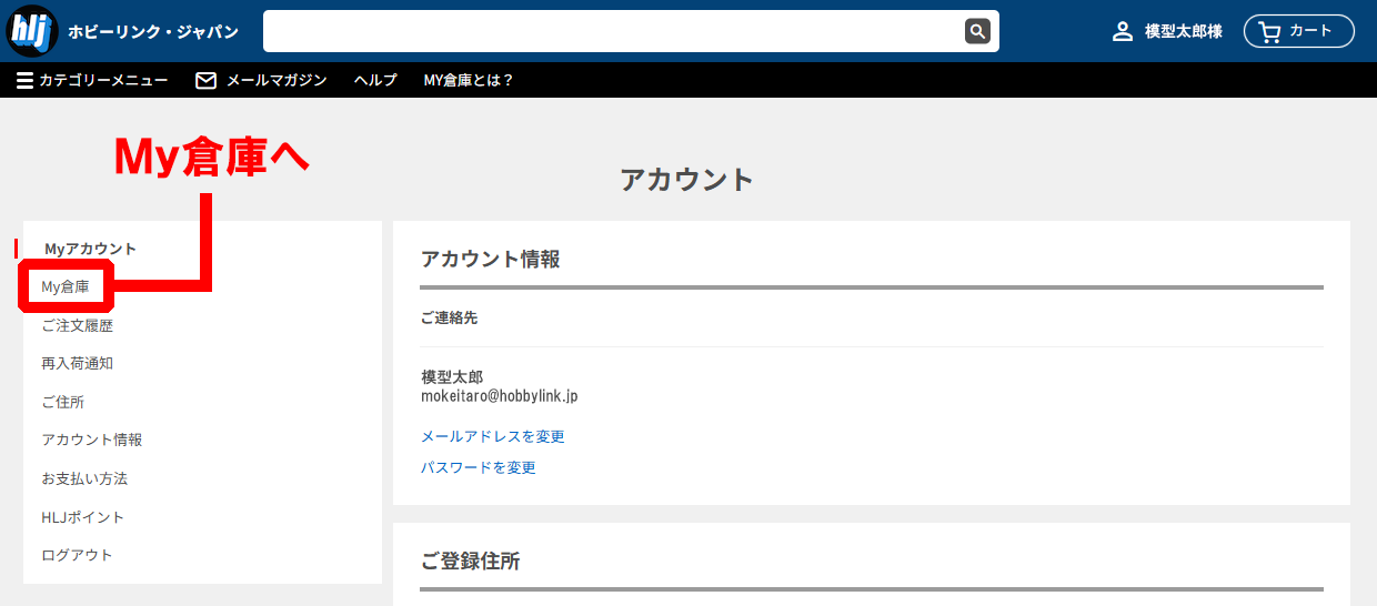 My倉庫からの発送方法 ステップ2
