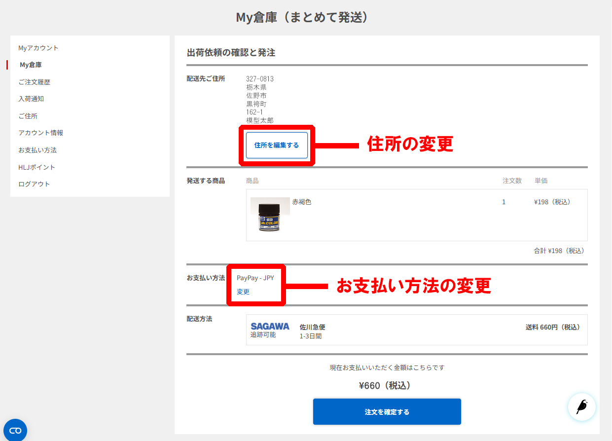 My倉庫からの発送方法 ステップ5