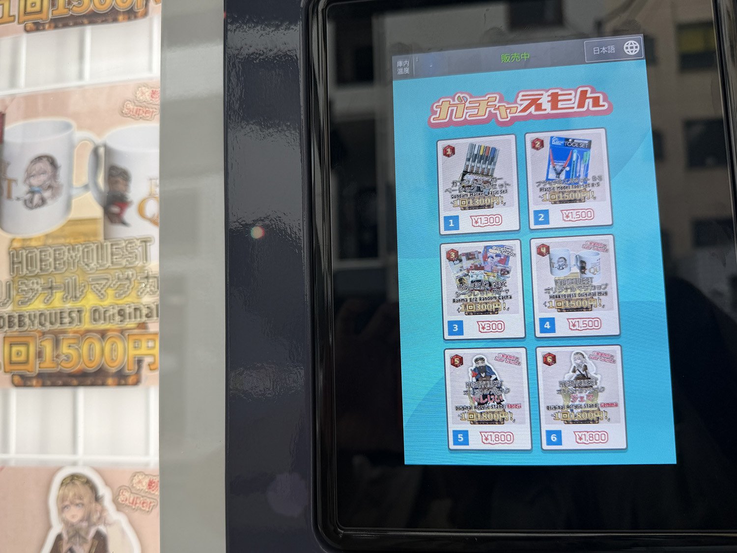 HobbyQuest ガチャ自動販売機