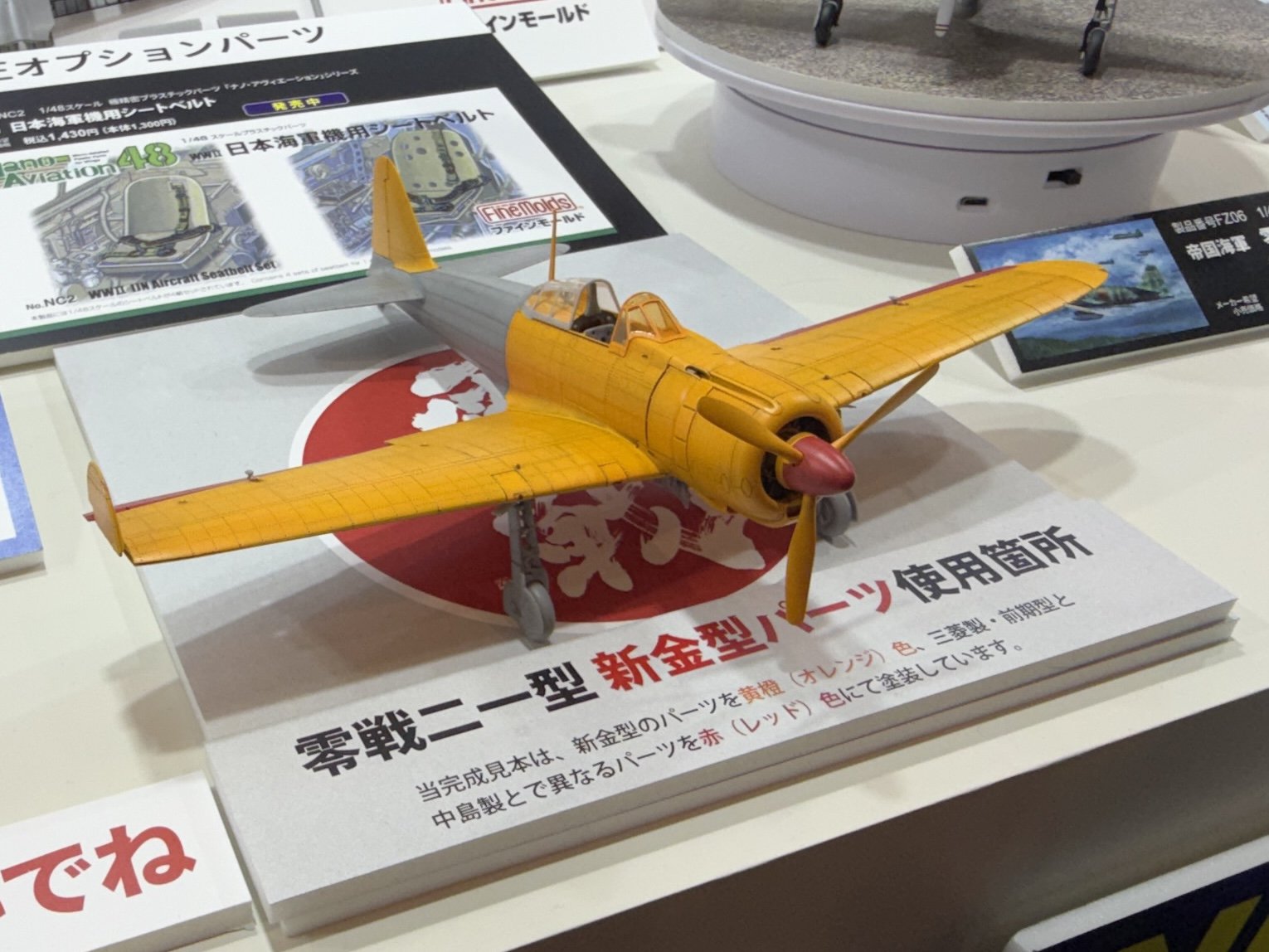 ファインモールド 1/48 帝国海軍 零式艦上戦闘機二一型
