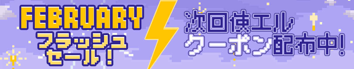 February Flash Sale!