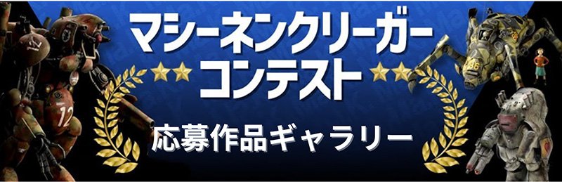 HLJコンテスト 作品ギャラリー バナー