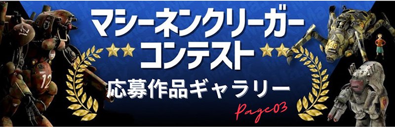 応募作品ギャラリー バナー
