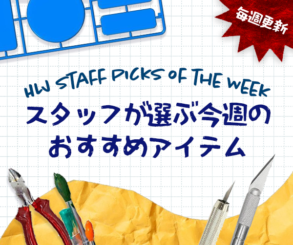 HLJ Staff Picks