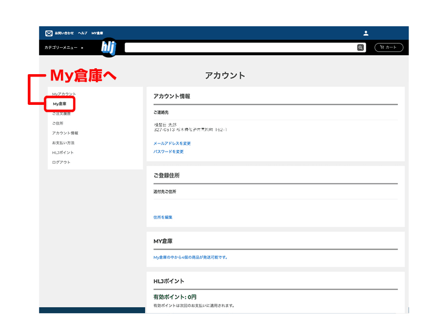 My倉庫からの発送方法 ステップ2