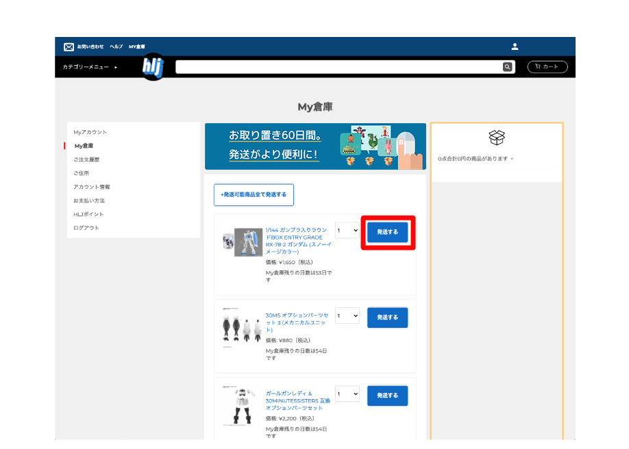 My倉庫からの発送方法 ステップ3