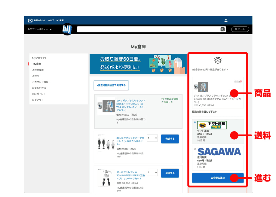 My倉庫からの発送方法 ステップ4