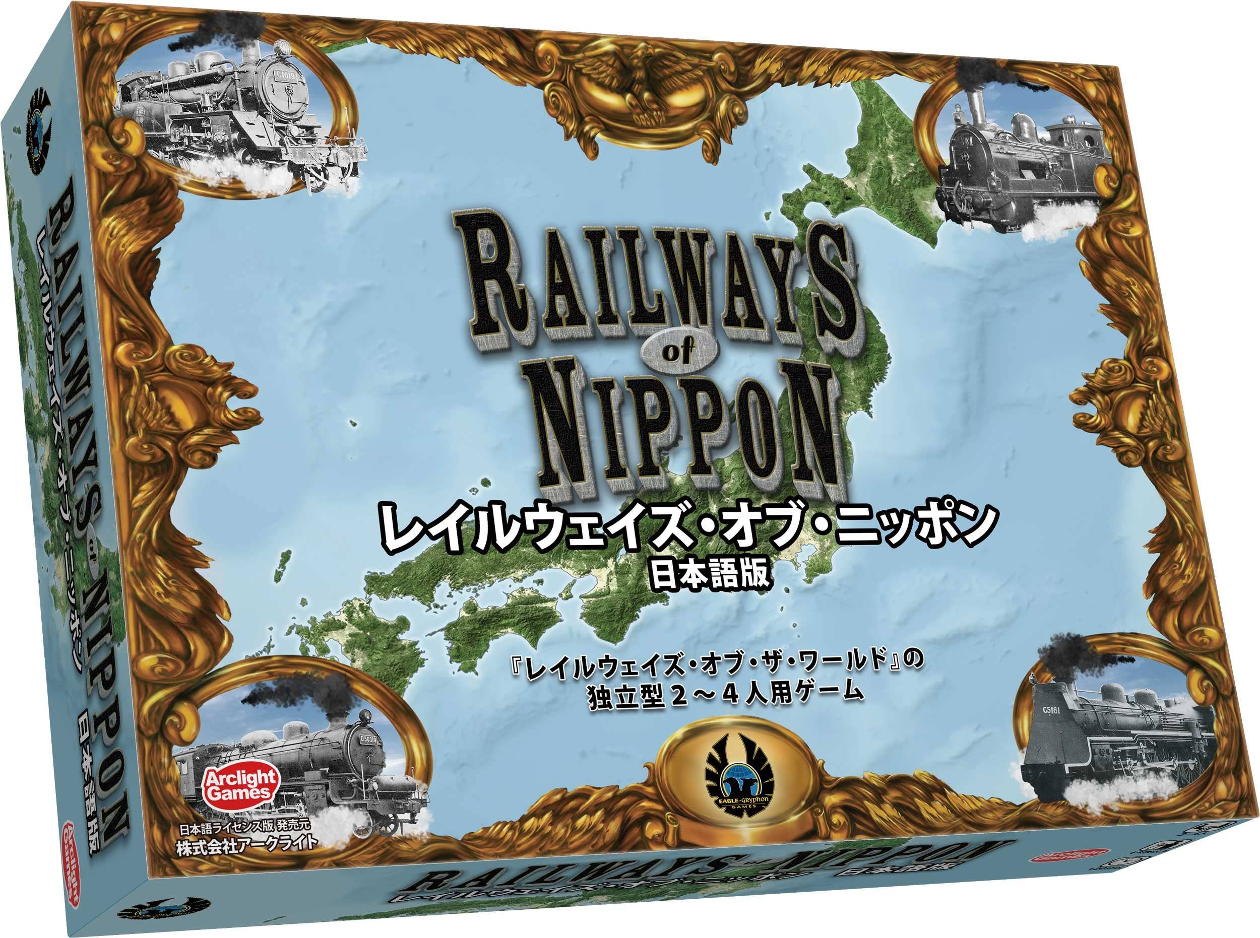 レイルウェイズ・オブ・ニッポン 日本語版 HLJ.co.jp