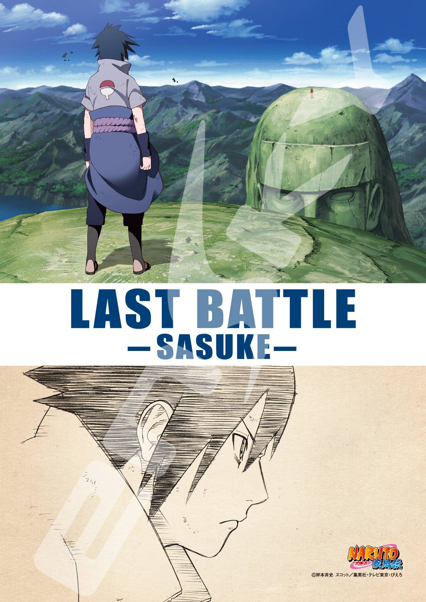 いつから NARUTO ニャルト LAST BATTLE サスケ - メルカリ