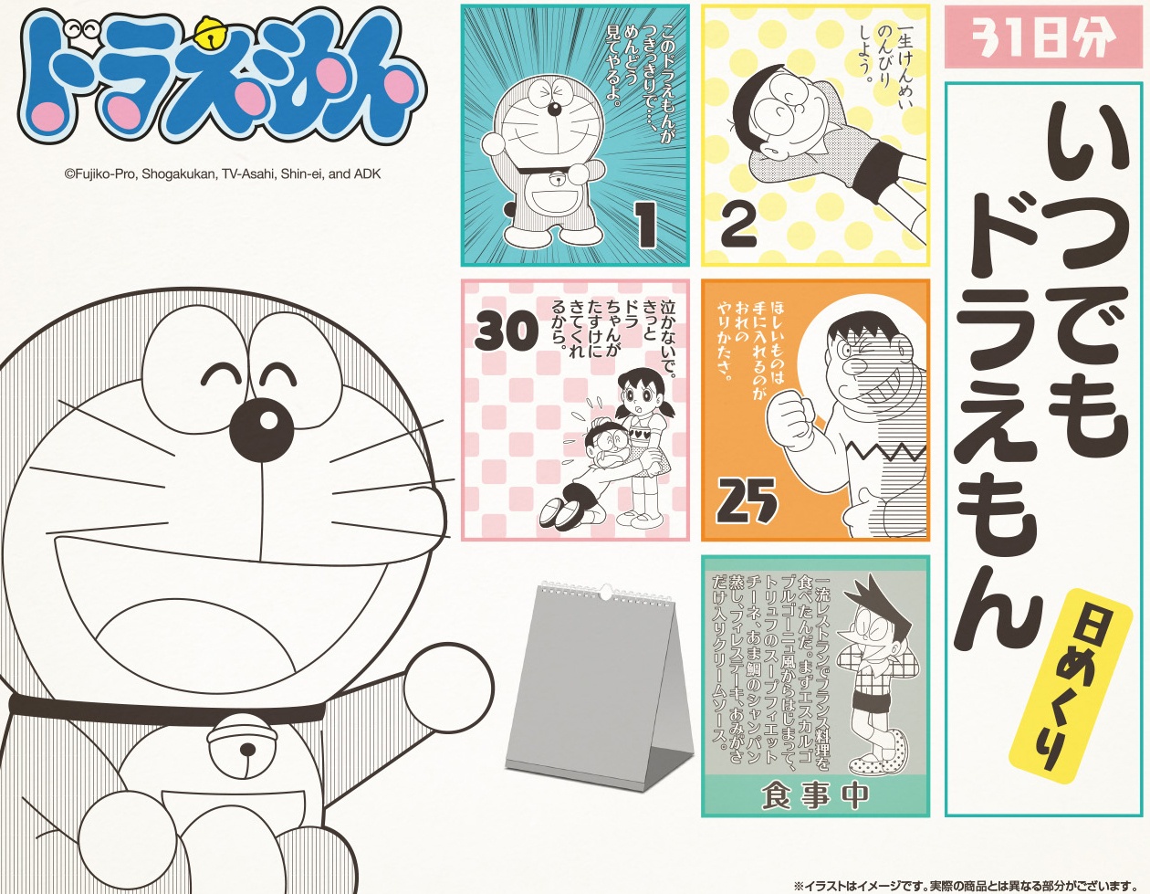 ドラえもん いつでも ドラえもん 日めくり卓上31日分