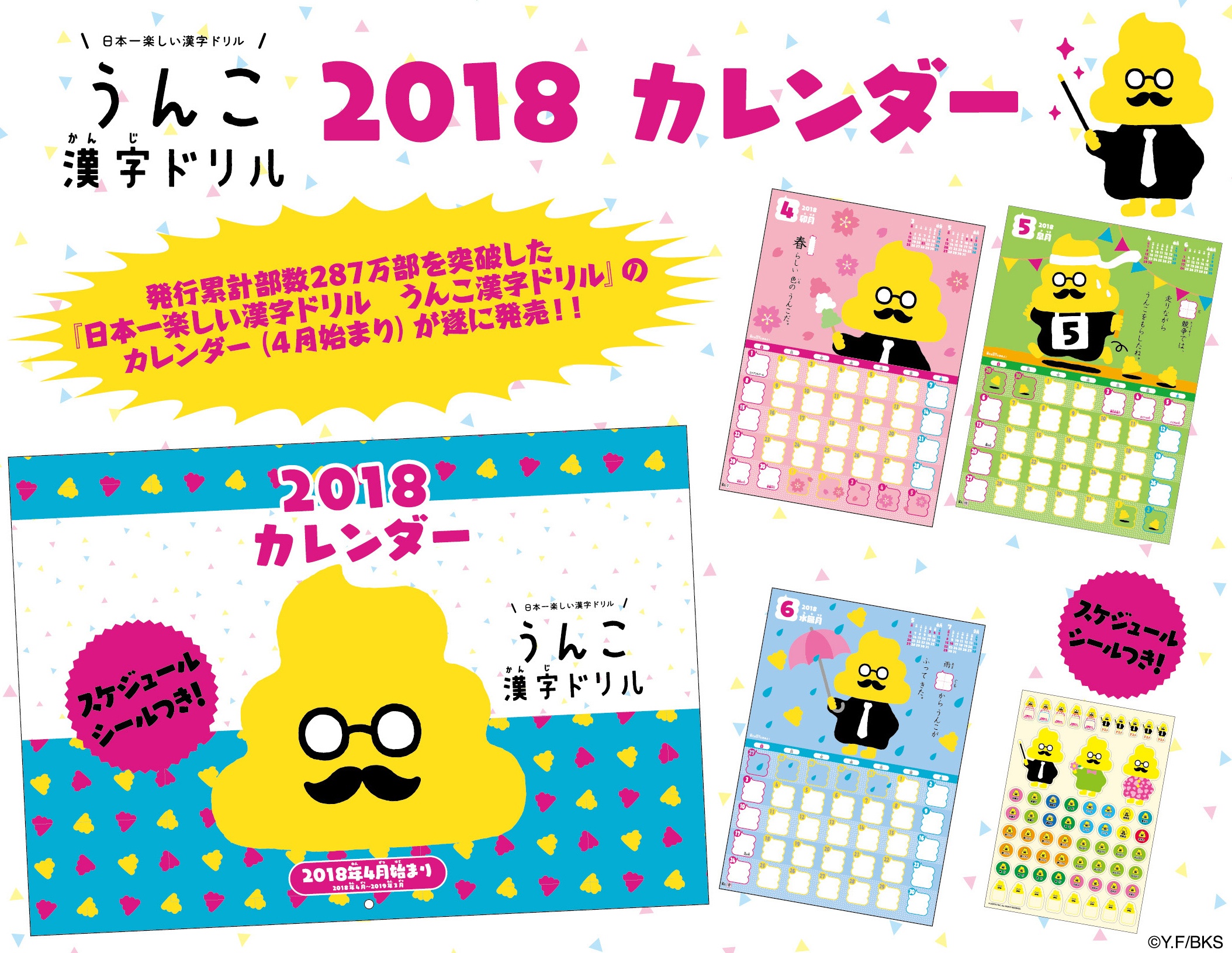 うんこ漢字ドリル うんこ先生 壁掛けカレンダー 18 4月始まり