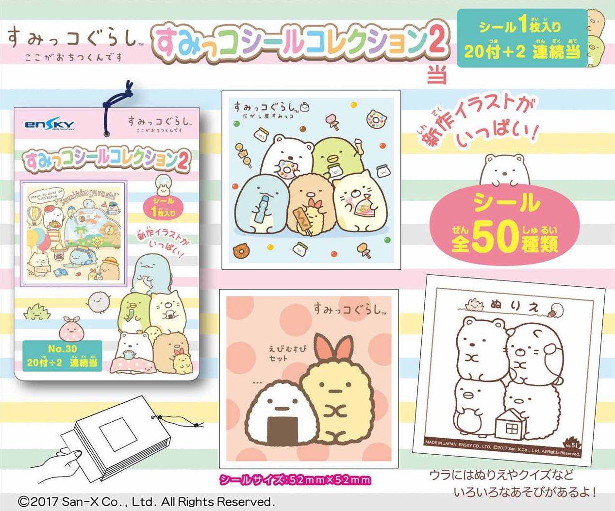 すみっコぐらし すみっコシールコレクション2当 1Box 10pcs