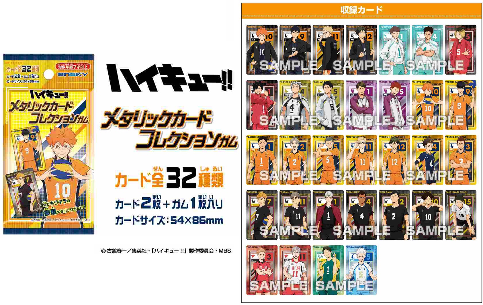 ハイキュー!!: メタリックカードコレクションガム 1Box 16pcs