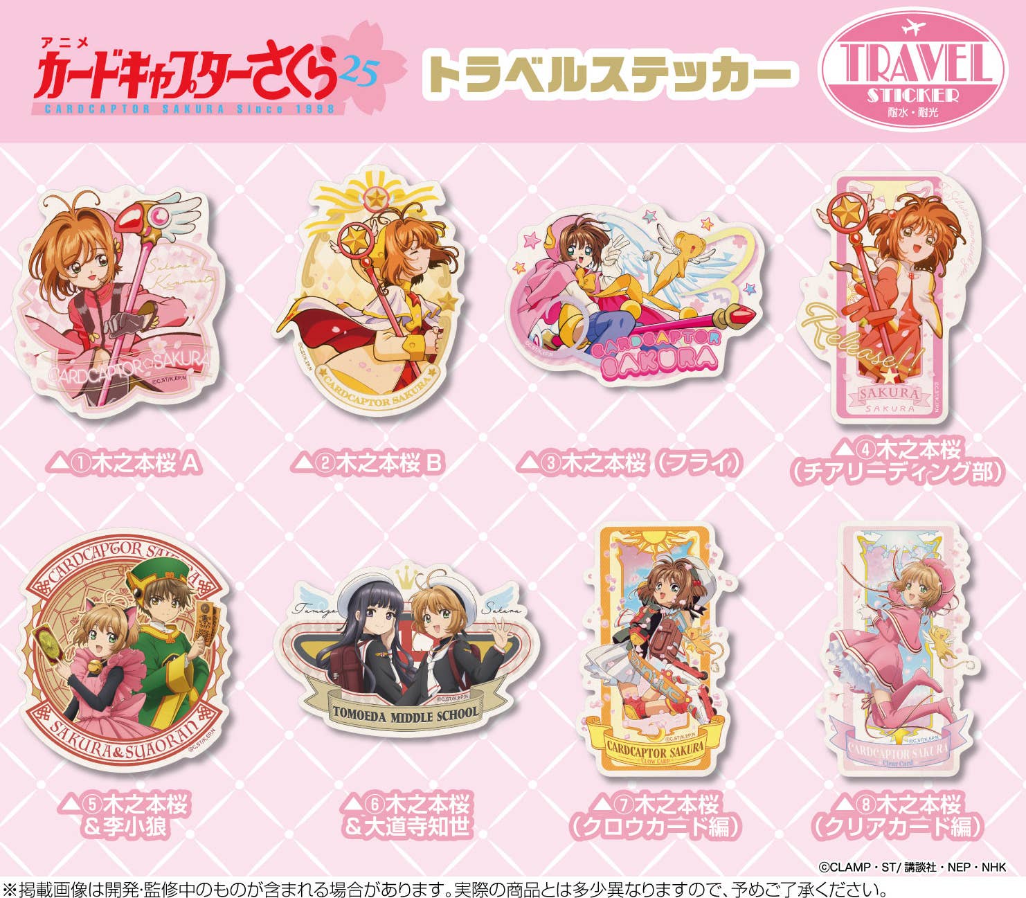 CCさくら.カードキャプターさくら ステッカー3枚セット ロフトネット トラベルグッズ カードキャプターさくら トラベル