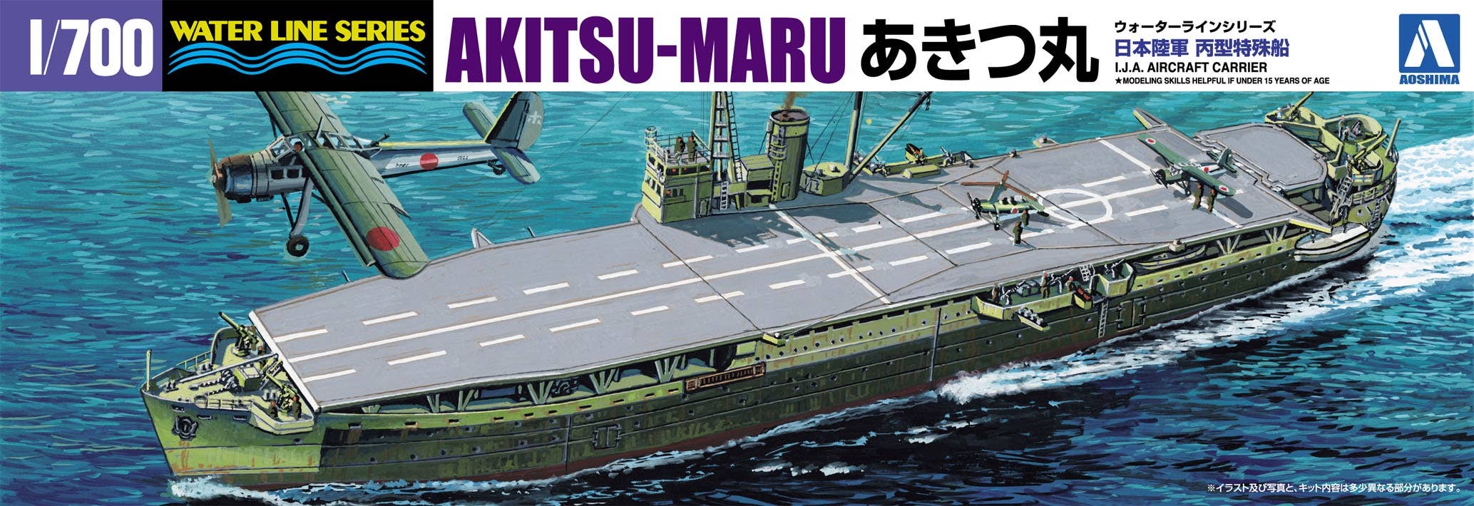 【ワンオフ】完成品　陸軍　護衛　空母　しんあきつ丸　揚陸艦　船　模型　仮想 ワンオフ】完成品 陸軍 護衛 空母 しんあきつ丸 揚陸艦 船 模型 仮想