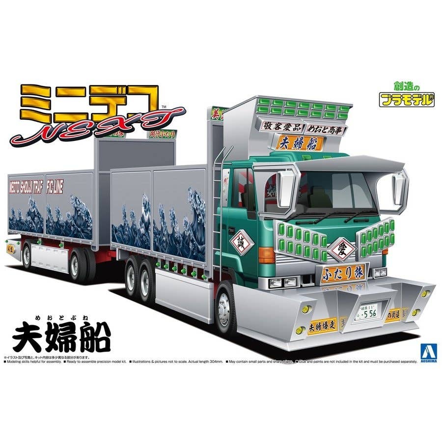 1 64 夫婦船 フルトレーラ