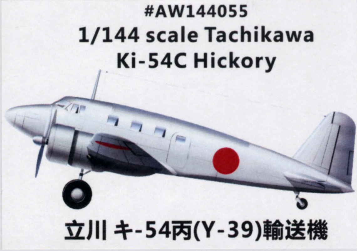 1/144 立川 キ-54丙 一式双発高等練習機 (Y-39輸送機)