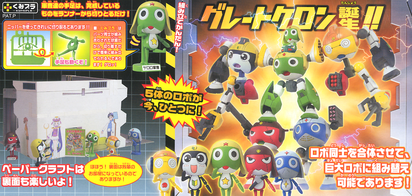 ケロロロボセットぷらすケロン軍開発工場 | HLJ.co.jp