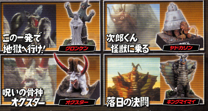 帰ってきたウルトラ怪獣名鑑 -怪獣チャンネル編 1Box 10pcs | HLJ.co.jp
