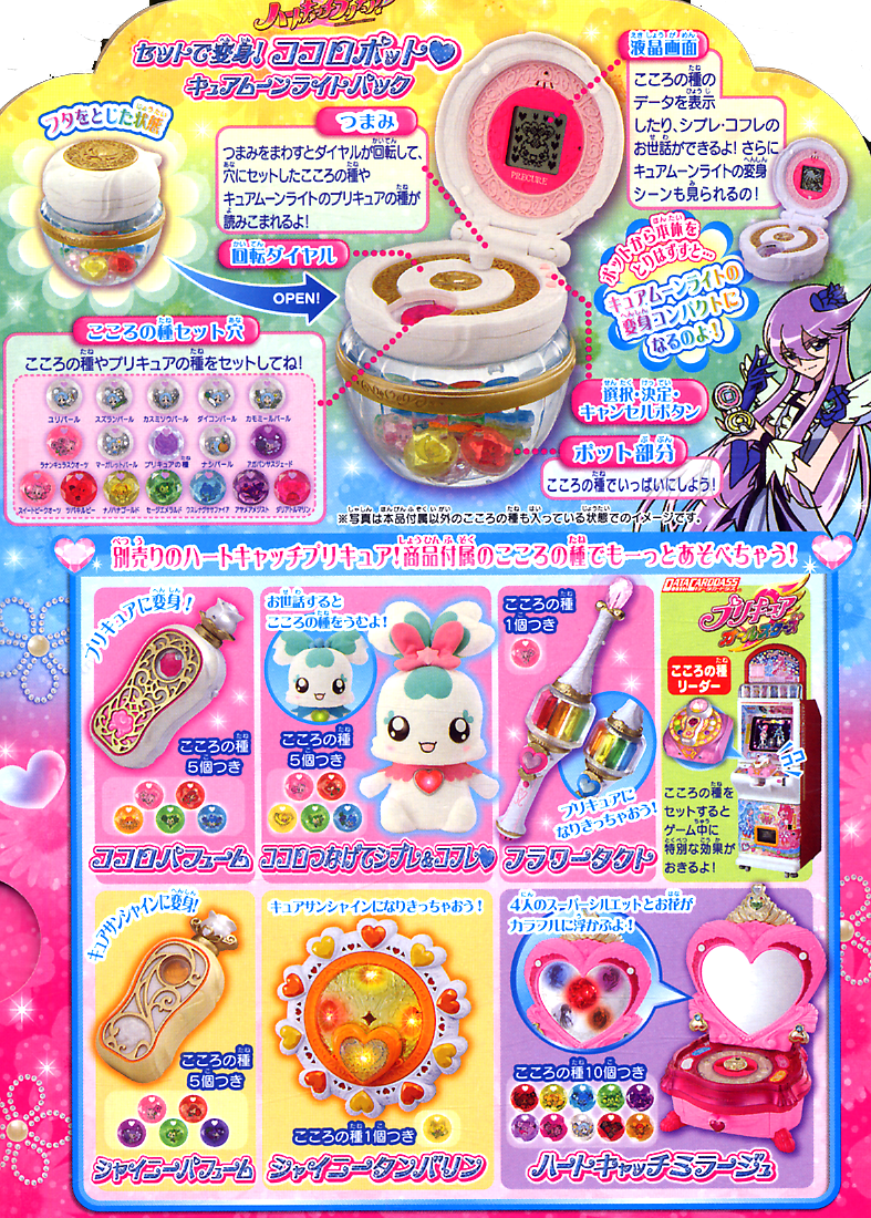 ハートキャッチプリキュア！ ココロパフューム ココロポット こころの