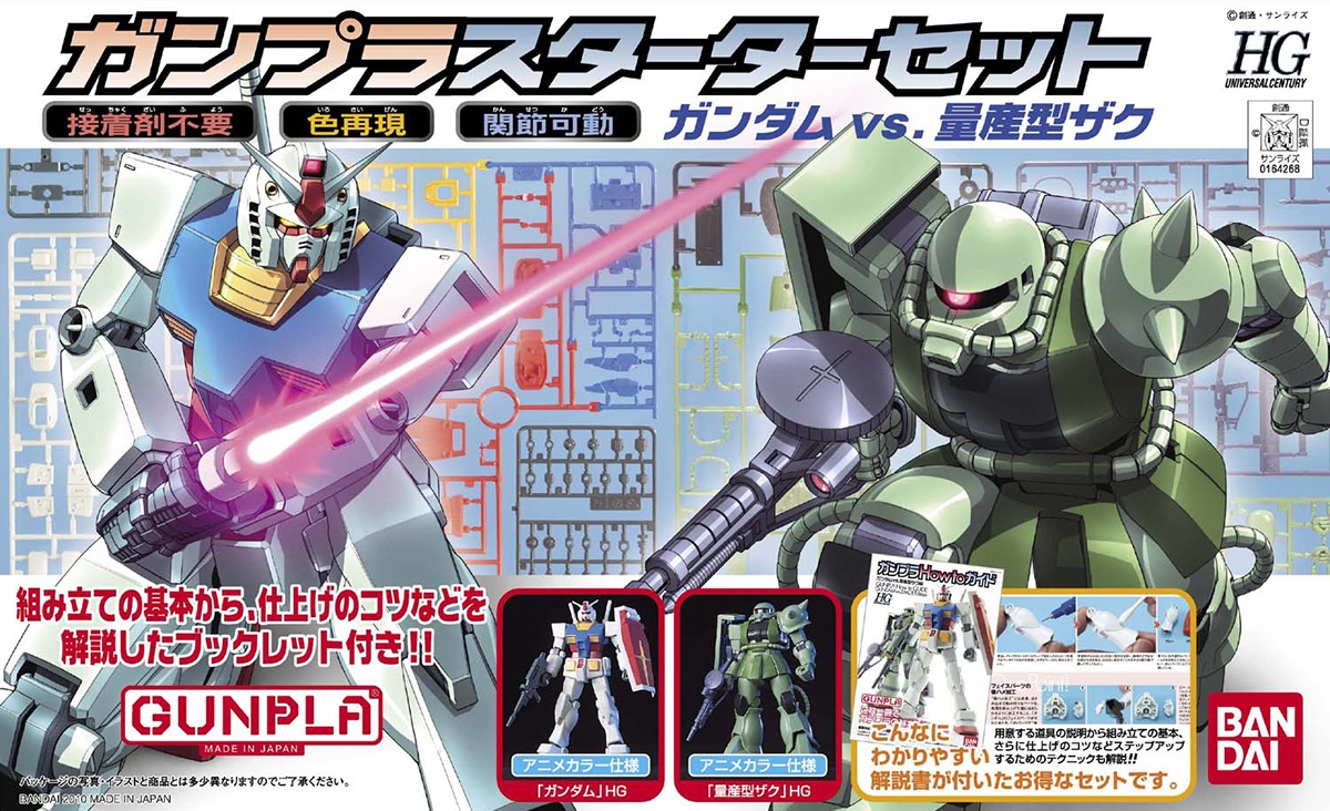 HG ガンプラセット - 7