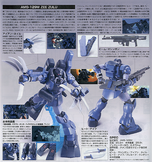 1 144 Hguc ゼー ズール