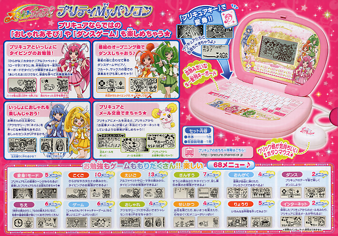 スマイルプリキュア プリティMyパソコン 知育玩具 | neurofisi.com.br