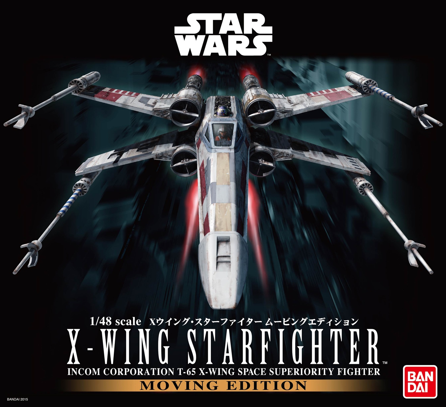1/48 Xウイング・スターファイター ムービングエディション（スター・ウォーズ）プラモデル