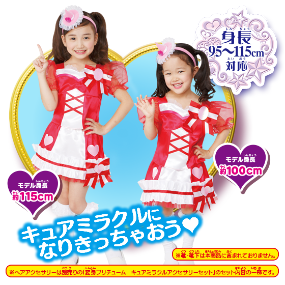 魔法つかいプリキュア 変身プリチューム キュアミラクルルビー