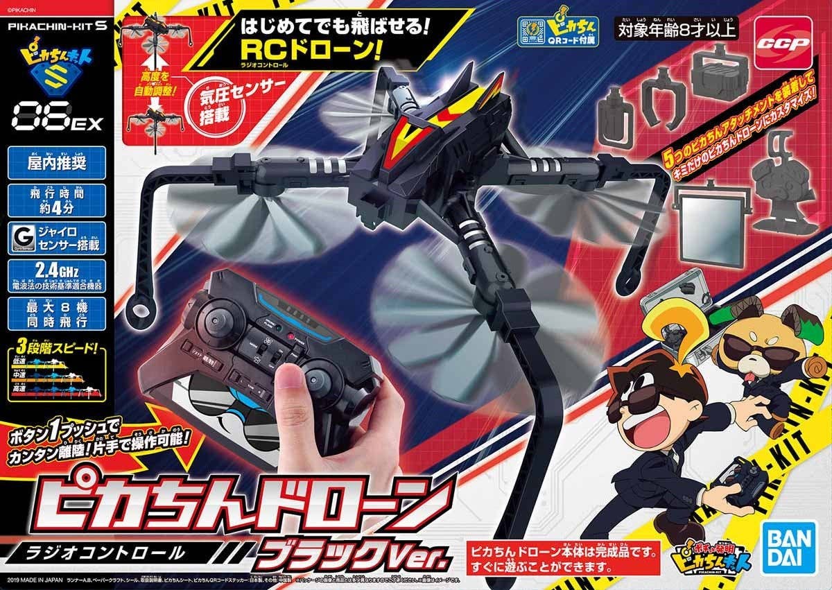 ピカちんドローン ブラックver ピカちんドローン ブラックver