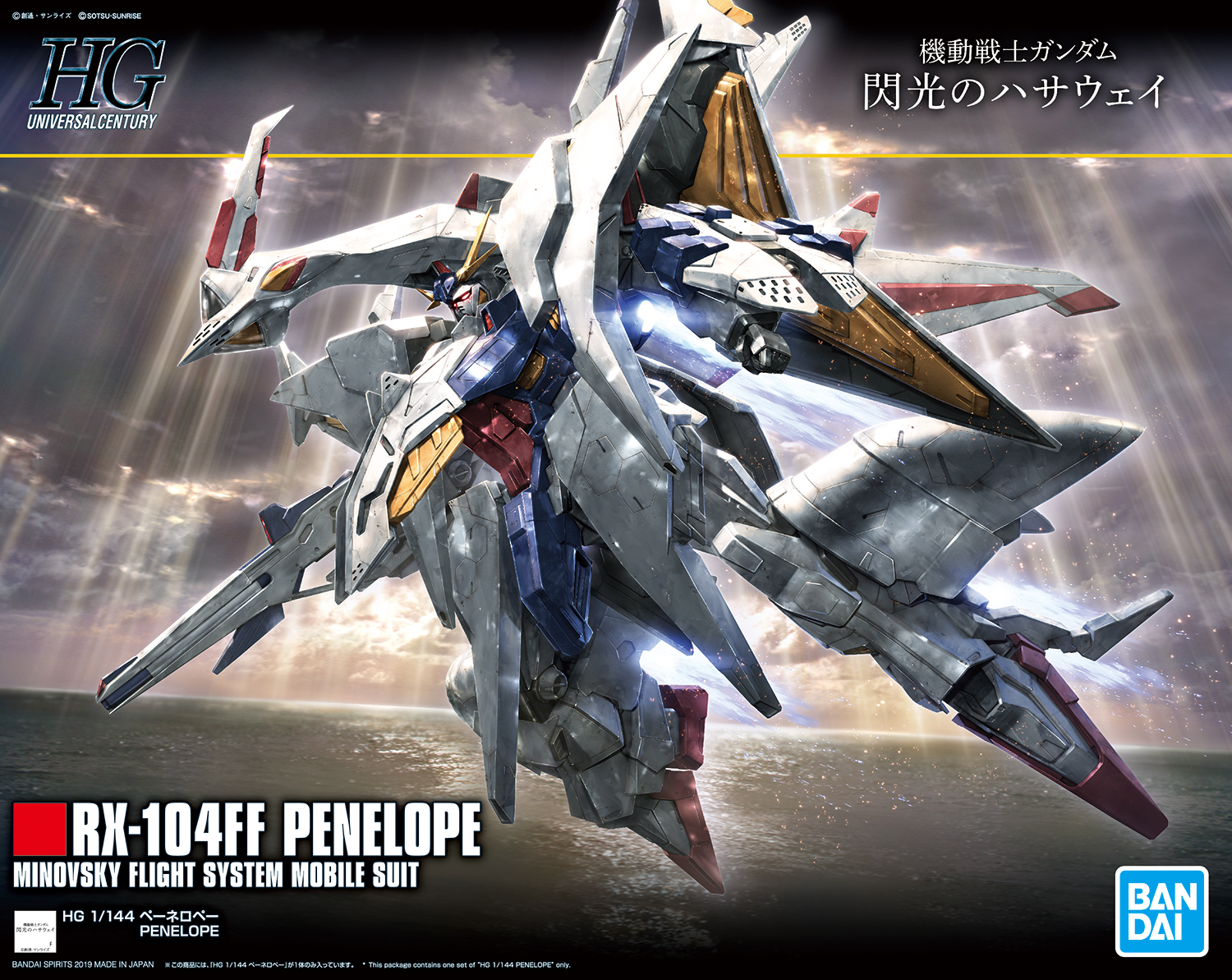 VF5775 未組立 閃光のハサウェイ H/G 1/144 ペーネロペー VF5775 未組立 閃光のハサウェイ H/G 1/144 ペーネロペー - メルカリ