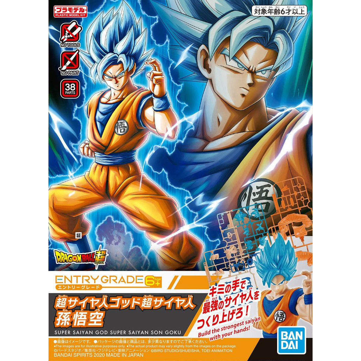 Entry Grade 超サイヤ人ゴッド超サイヤ人 孫悟空