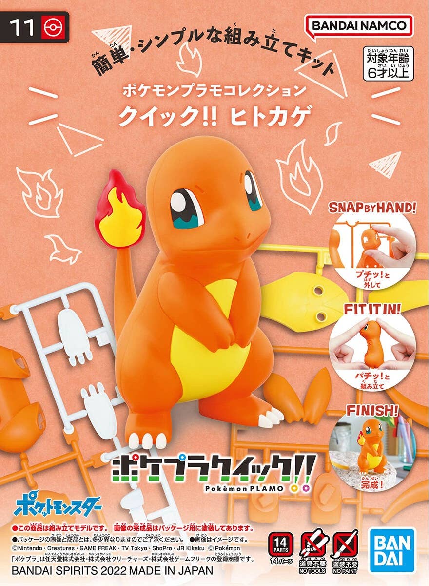 ポケモンプラモコレクション クイック 11 ヒトカゲ お届け時期未定