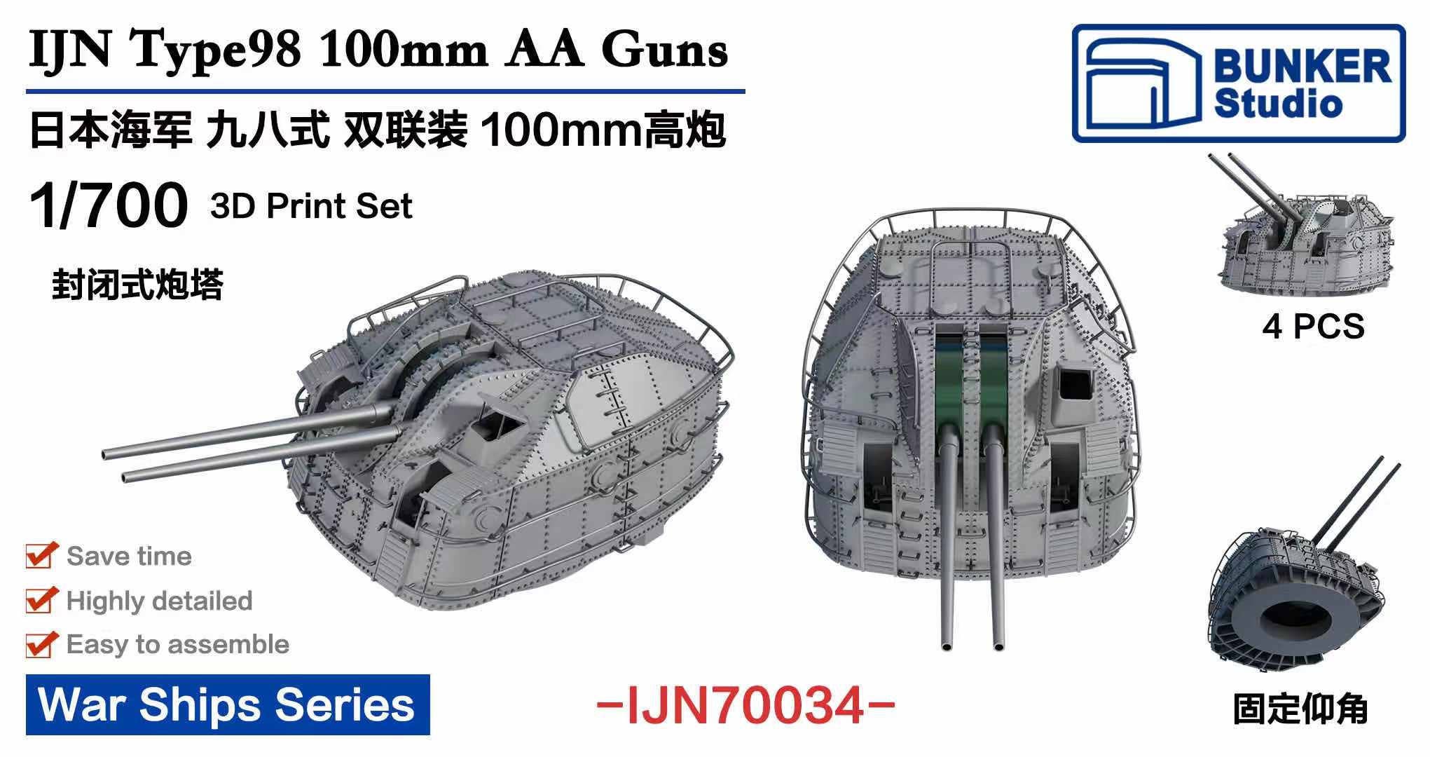 1/700 日本海軍 九八式十糎高角砲連装砲塔 (超大和型戦艦/秋月型駆逐艦用) HLJ.co.jp 1/700 日本海軍 九八式十糎高角砲連装砲塔 (超大和型戦艦/秋月型駆逐艦用) HLJ.co.jp