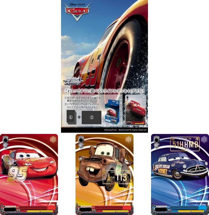 Cars カーズ トレーディングカードゲーム ヴァイスシュヴァルツ トライアルデッキ プラス