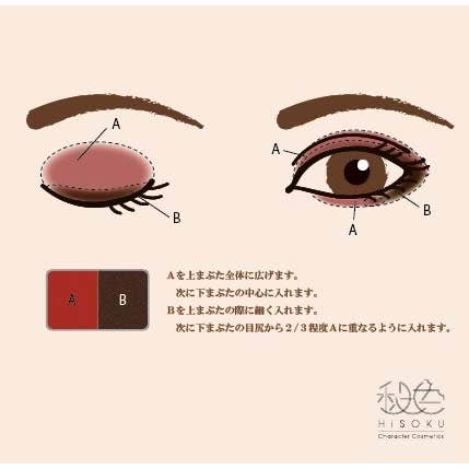 刀剣乱舞 Online アイシャドウ 加州清光