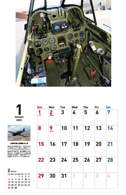 傑作戦闘機コックピットカレンダー 2023 | HLJ.co.jp