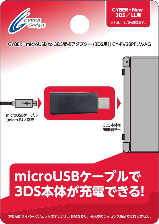ニンテンドー3DS: microUSB-3DS変換コネクター ブラック