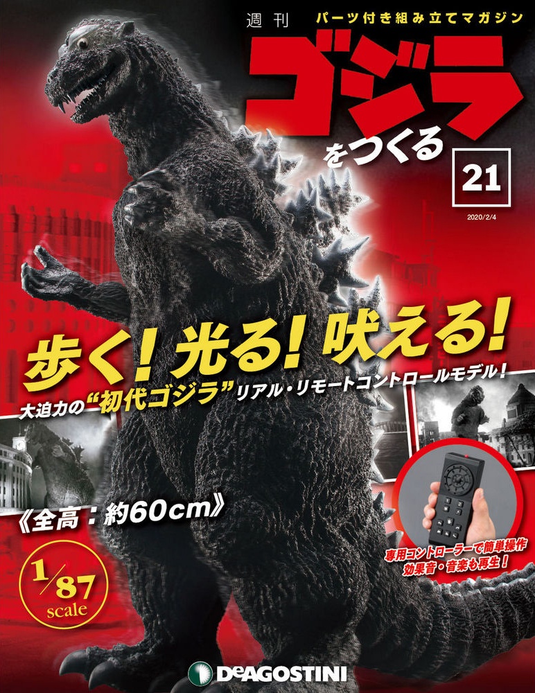 週刊 ゴジラをつくる #021 | HLJ.co.jp