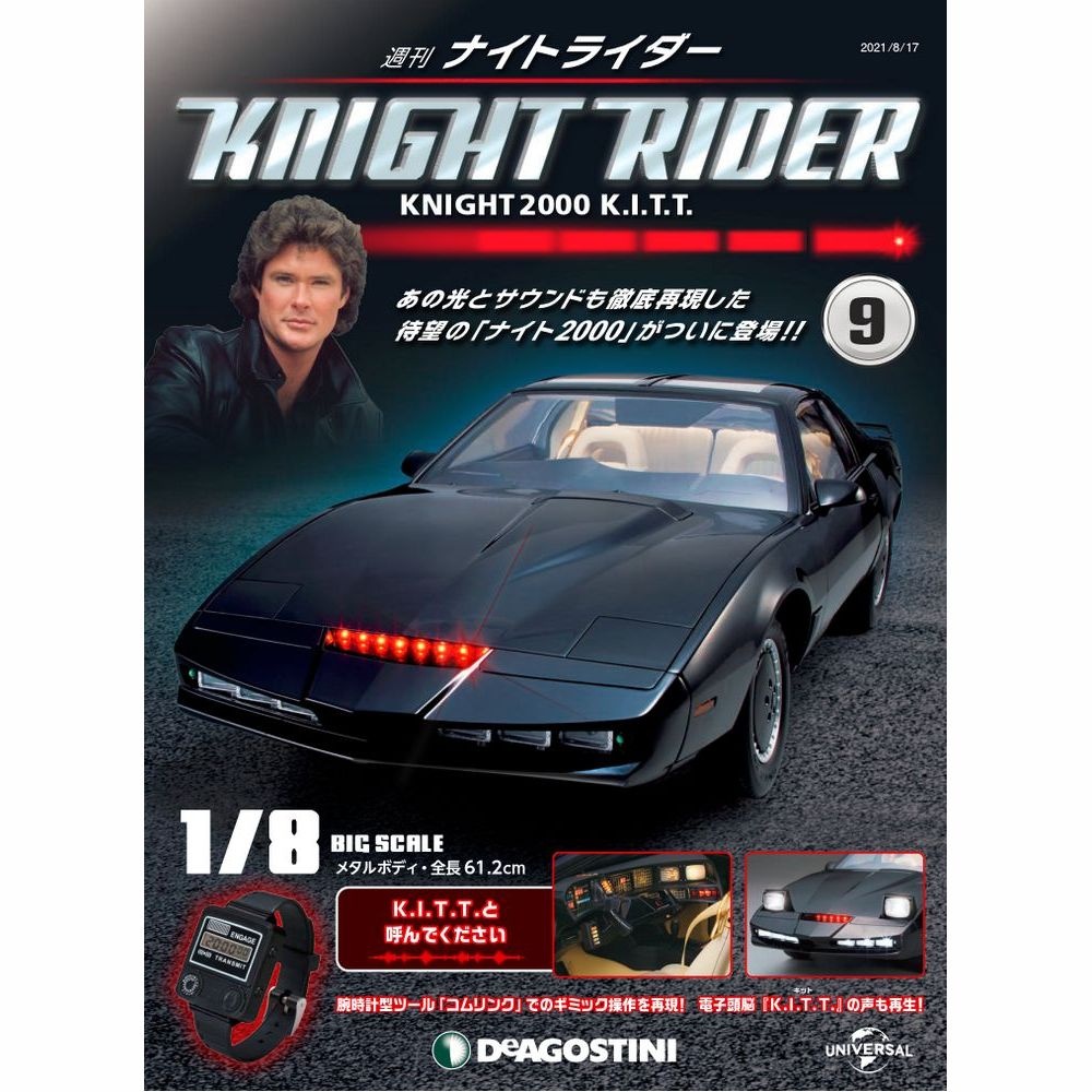 週刊 ナイトライダー ナイト2000 K.I.T.T. #009