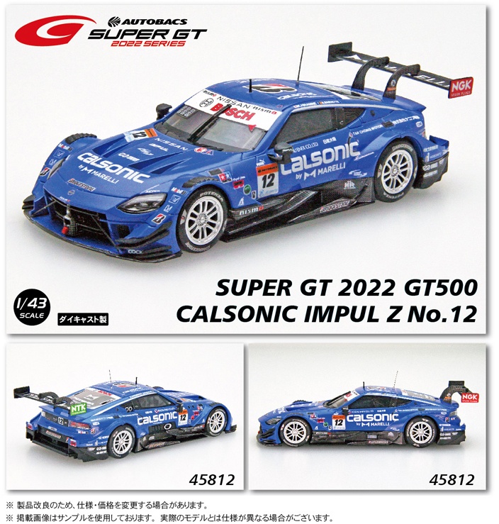 有名ブランド エブロ 1 43 スーパーGT 2005 カルソニック インパル Z