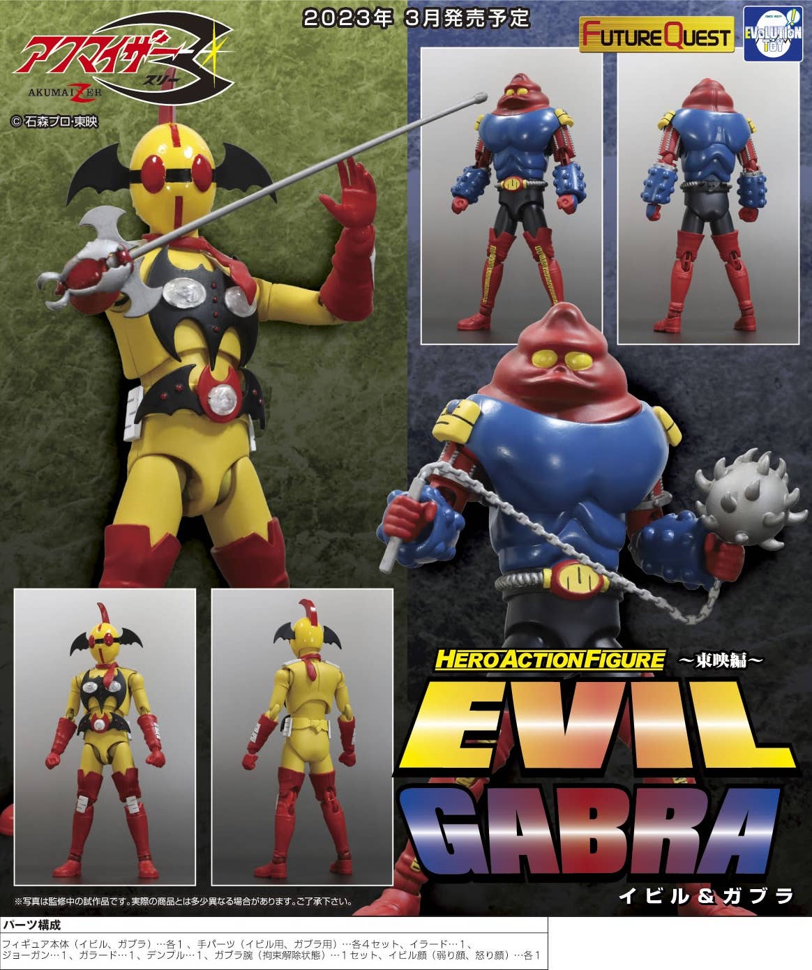 HAF イビル & ガブラ HLJ.co.jp