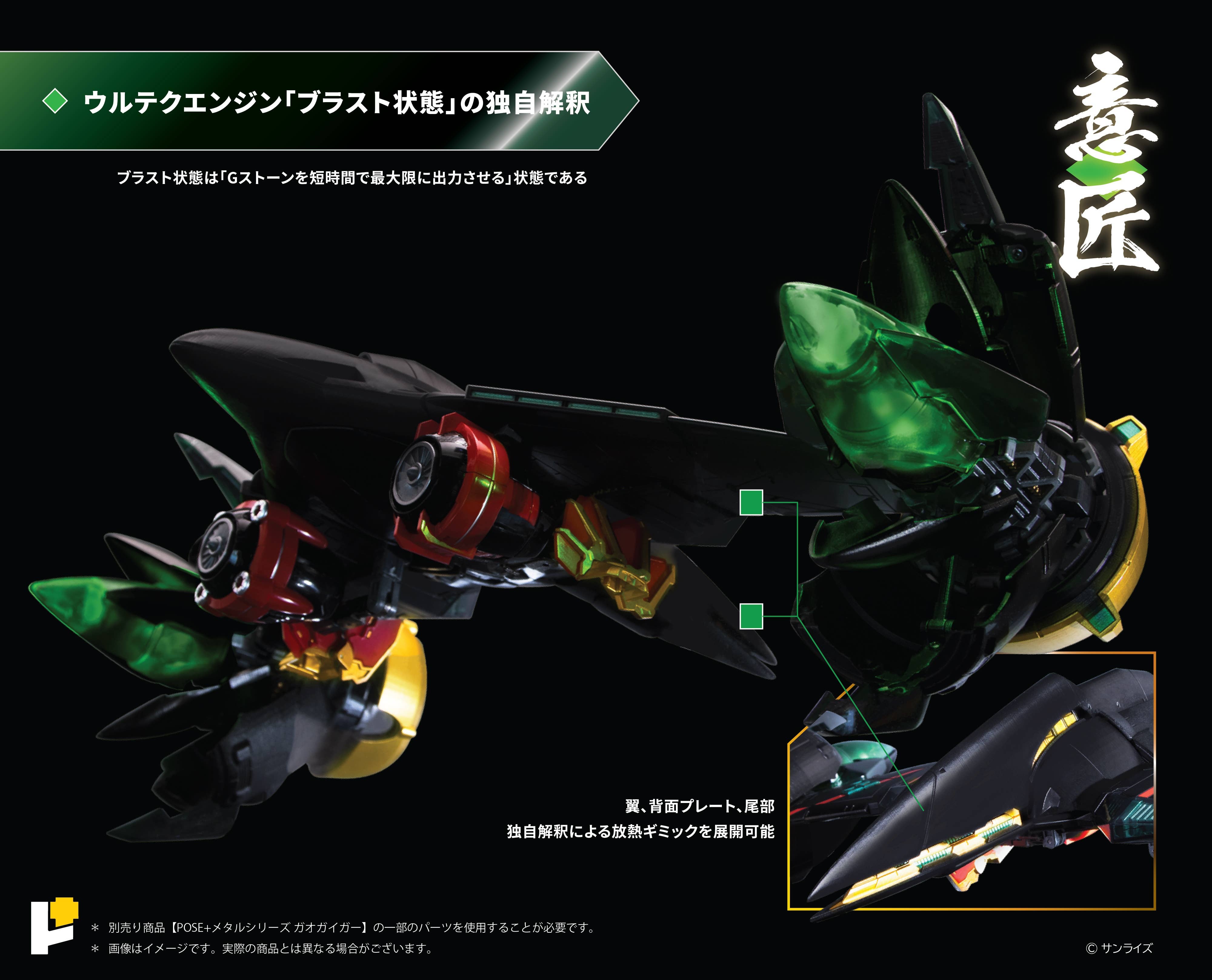 ゴルディーマーグ スターガオガイガー オプションセット